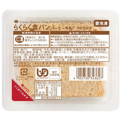 冷凍 タカキベーカリー らくらく食パン（コーヒー牛乳）90g×12枚