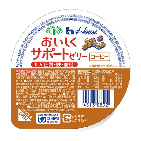 ハウス食品 おいしくサポートゼリー コーヒー 63g×60個