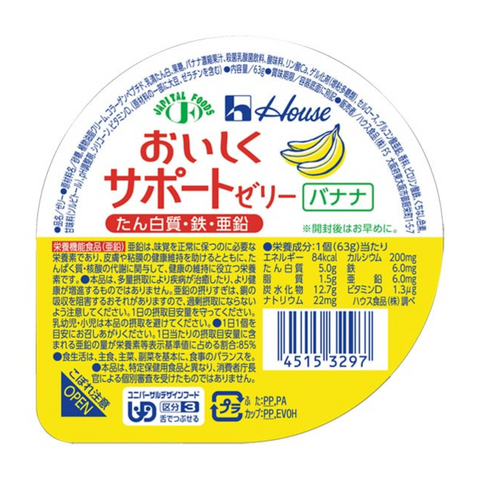 ハウス食品 おいしくサポートゼリー バナナ味 63g×60個