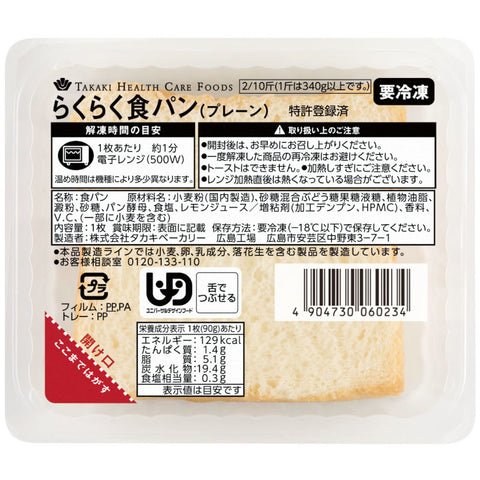冷凍 タカキベーカリー らくらく食パン（プレーン）90g×12枚