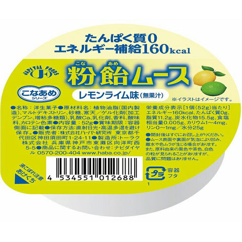 HABA 粉飴ムース レモンライム味 52g×24